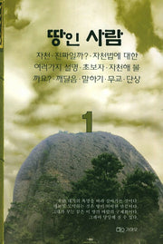 땅인 사람 1