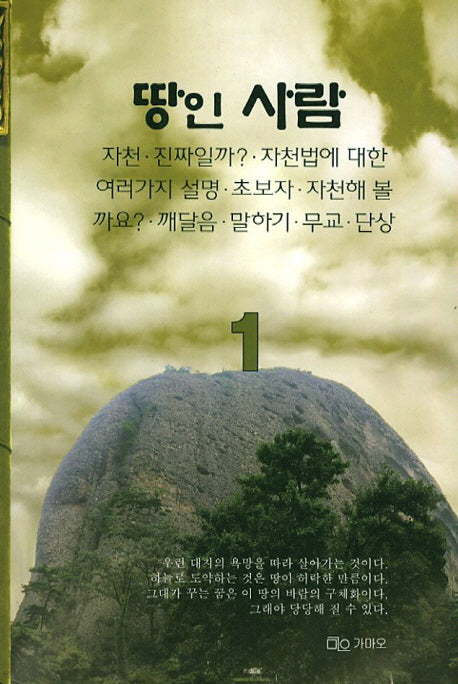 땅인 사람 1