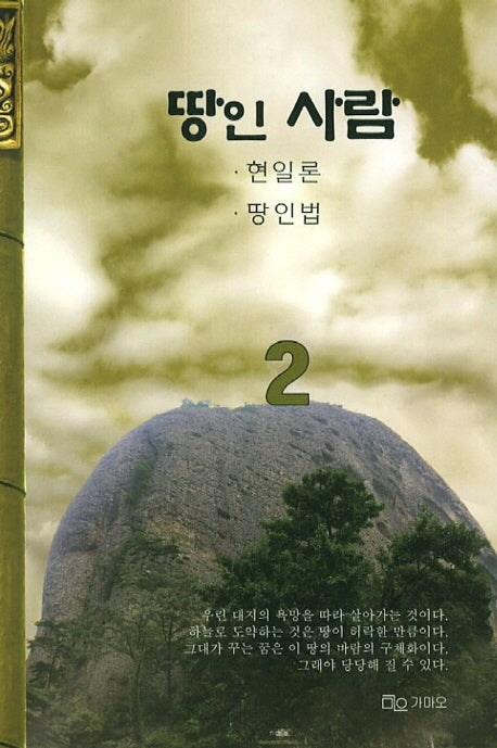 땅인 사람 2