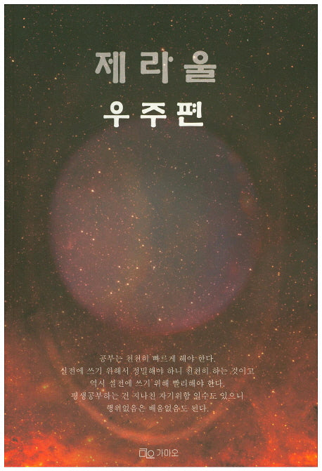 제라울: 우주편