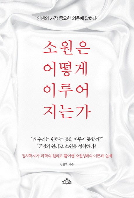 소원은 어떻게 이루어지는가