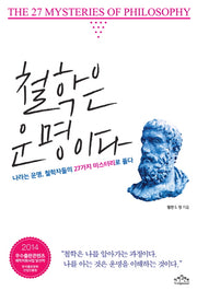 철학은 운명이다