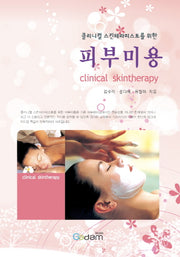클리니컬 스킨테라피스트를 위한 피부미용