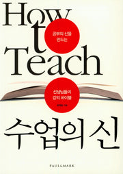 수업의 신