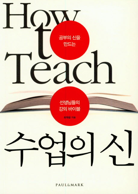 수업의 신
