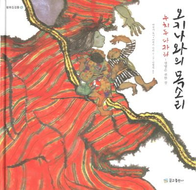 오키나와의 목소리(평화징검돌 1)(양장본 Hardcover)