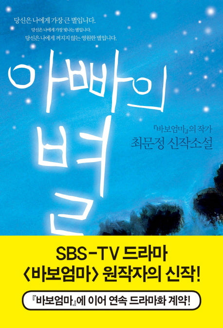 아빠의 별