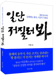 일단 저질러봐