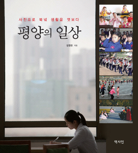 평양의 일상