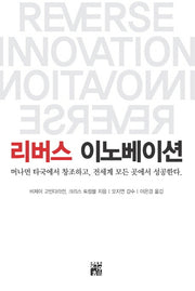 리버스 이노베이션