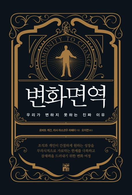 변화면역