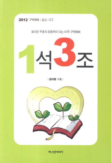 1석 3조