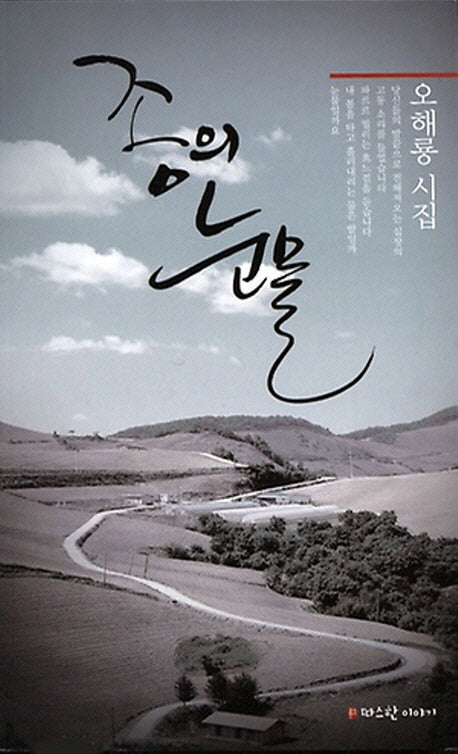 종의 눈물