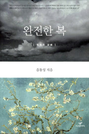 완전한 복