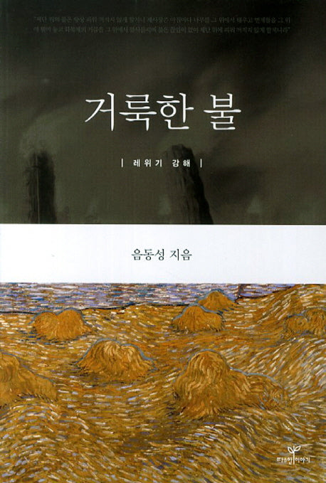 거룩한 불