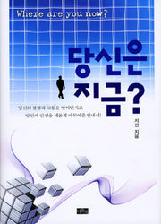 당신은 지금(양장본 Hardcover)