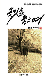 옷깃을 놓으며(한국미소문학 대표시인 시선 8)