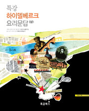 특강 하이델베르크 요리문답(상)(요약맵포함)(반양장)