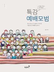 특강 예배모범(반양장)