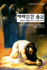 예배인간 욥기