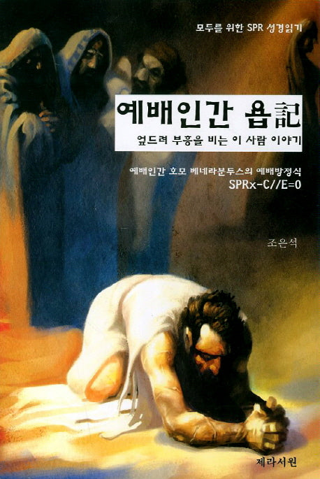 예배인간 욥기