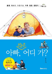 아빠 오늘은 어디가