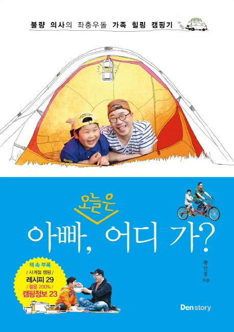아빠 오늘은 어디가