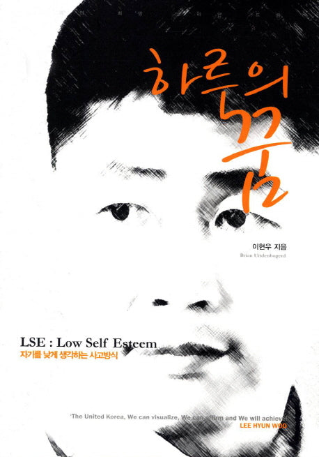 하루의 꿈