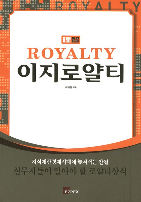 이지로얄티