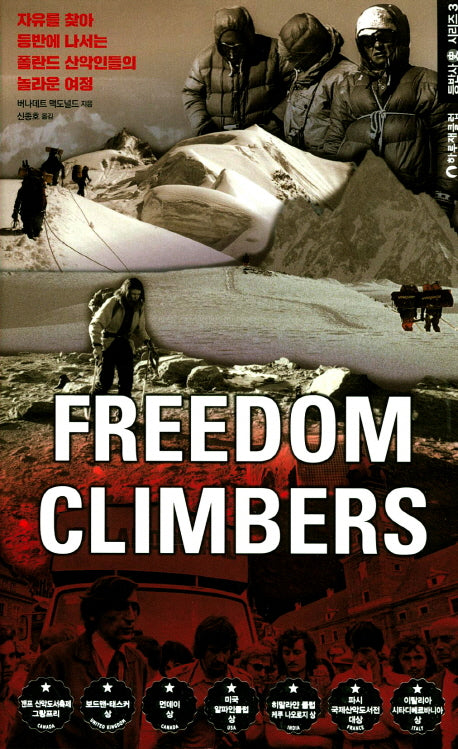 Freedom Climbers(등반사 시리즈 3)(양장본 HardCover)