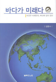 바다가 미래다