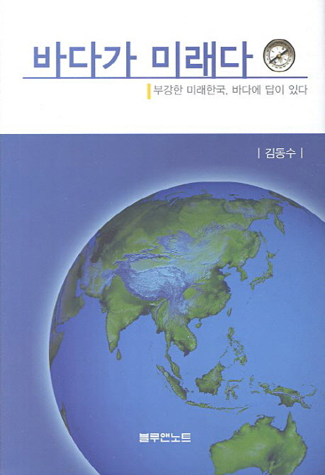 바다가 미래다