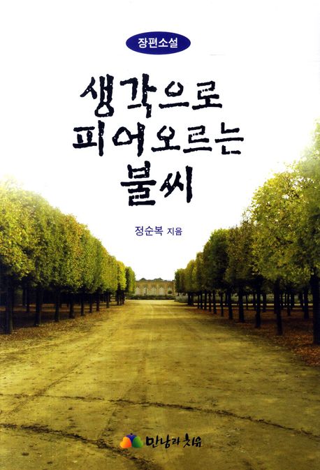 생각으로 피어오르는 불씨