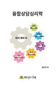 융합상담심리학