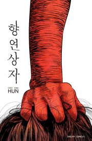 향연상자(만화)