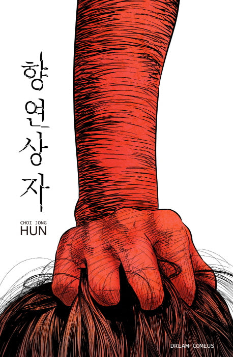 향연상자(만화)