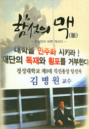 함성의 맥
