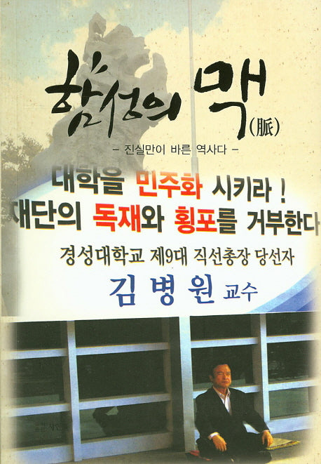 함성의 맥