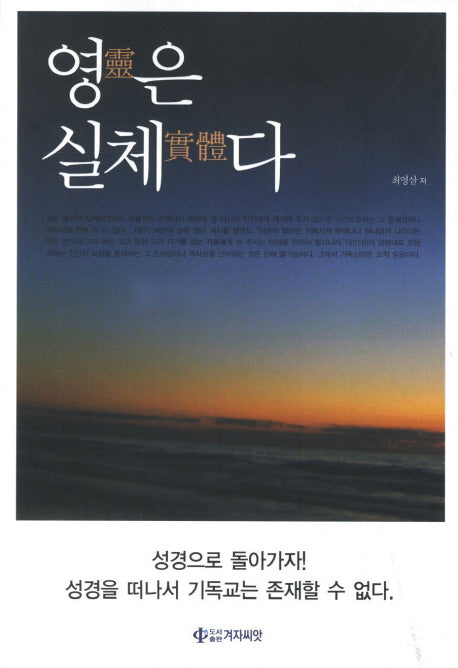 영은 실체다
