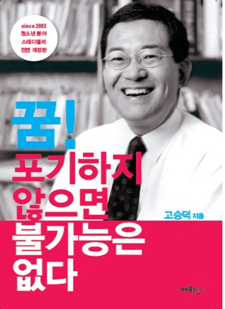 꿈 포기하지 않으면 불가능은 없다