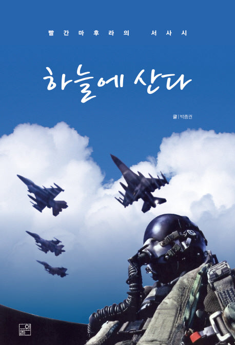 하늘에 산다