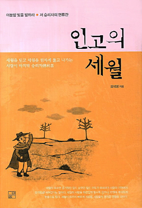 인고의 세월