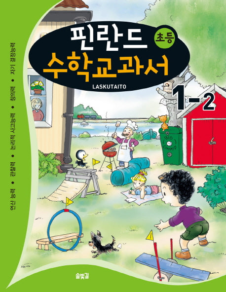 핀란드 초등 수학교과서: Laskutaito 1-2