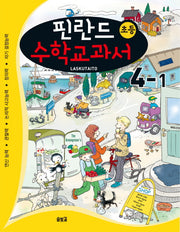 핀란드 초등 수학교과서: Laskutaito 4-1