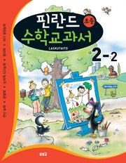 핀란드 초등 수학교과서: Laskutaito 2-2