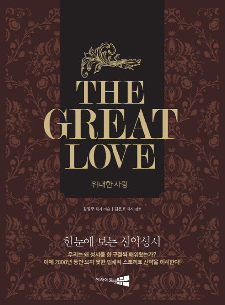 위대한 사랑(The Great Love)(DVD2장포함)