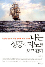 나는 성공의 지도를 보고 간다