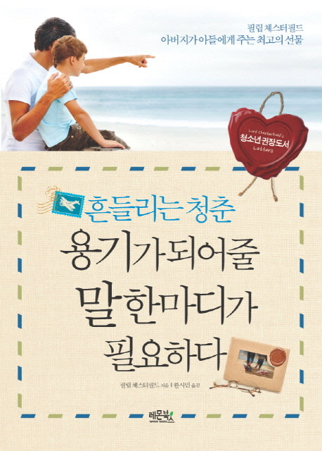 용기가 되어줄 말 한마디가 필요하다(흔들리는 청춘)