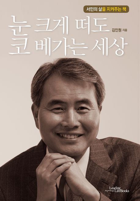 눈 크게 떠도 코 베가는 세상