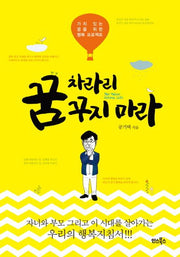 차라리 꿈꾸지 마라